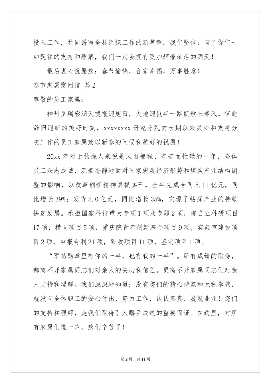 春节家属慰问信模板汇总八篇_第2页