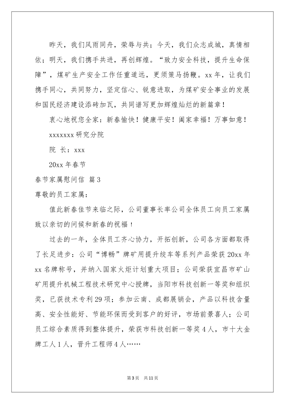 春节家属慰问信模板汇总八篇_第3页