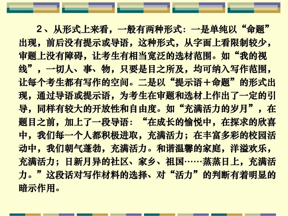 2011年中考语文作文指导复习课件18_第3页