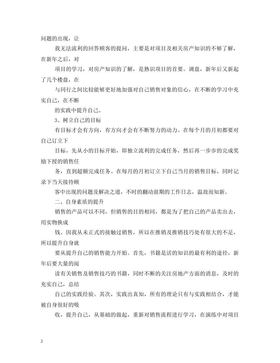 新年计划书 _第2页