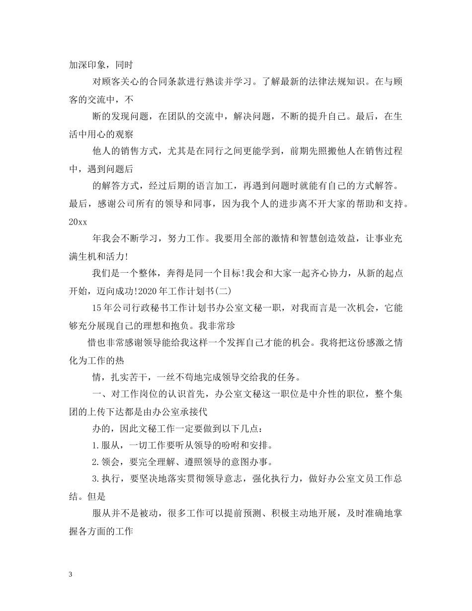 新年计划书 _第3页