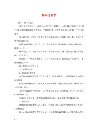 新年计划书 