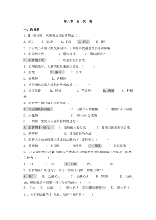 脂类代谢习题rd文档
