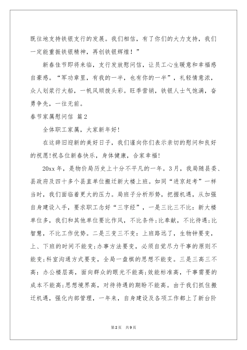 春节家属慰问信合集7篇_第2页