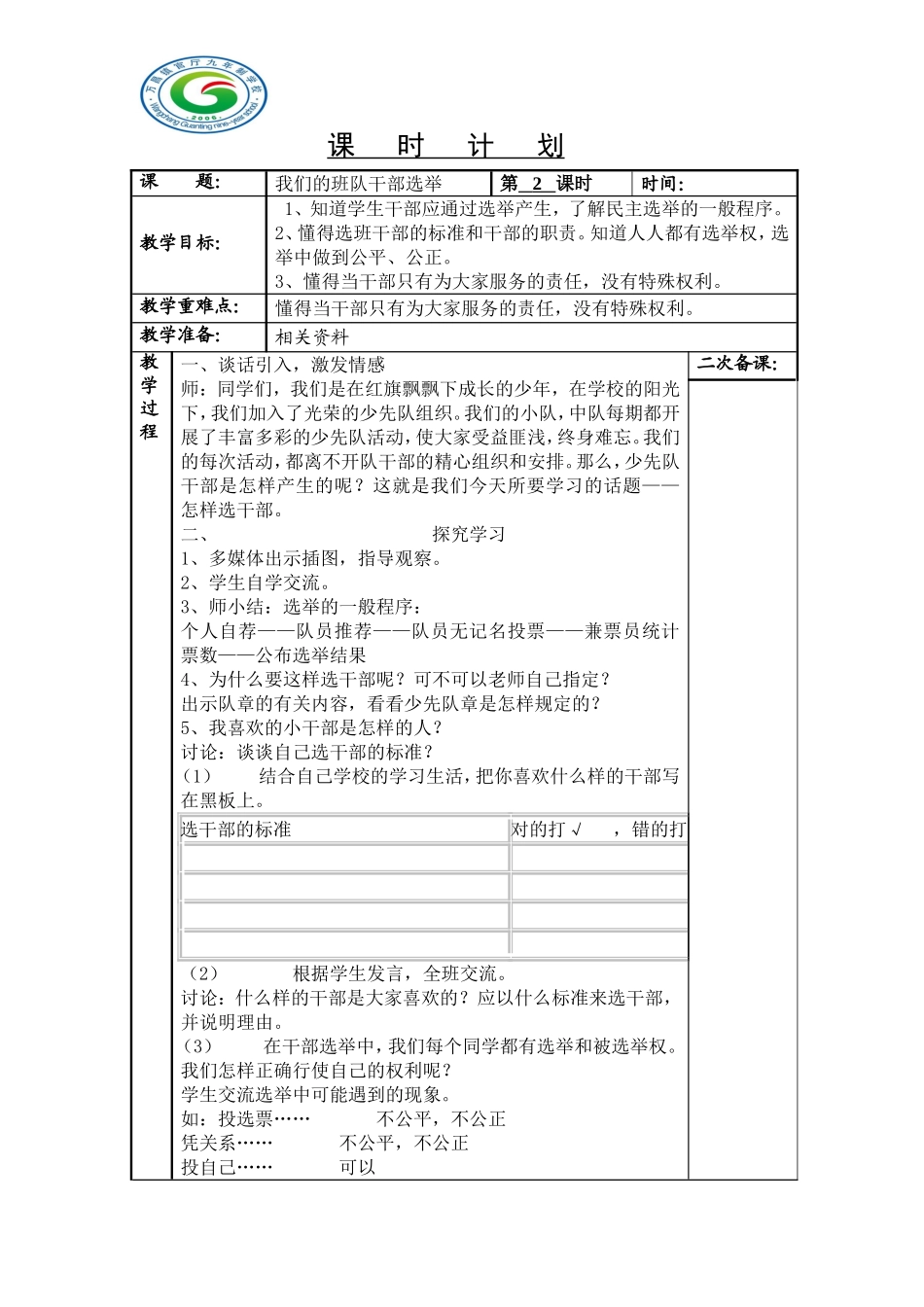 我们的班队干部选举2_第1页