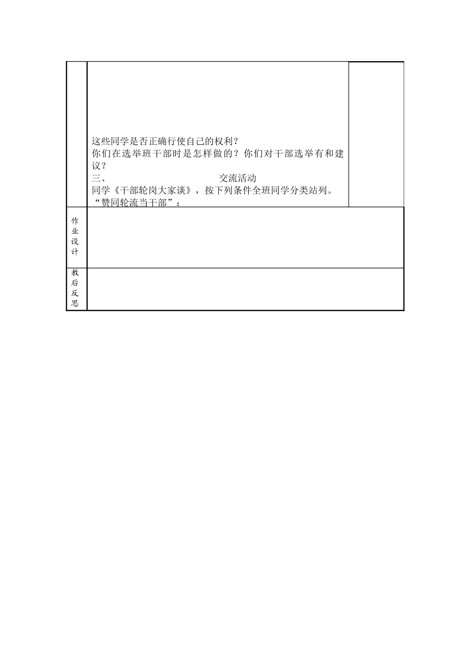 我们的班队干部选举2_第2页