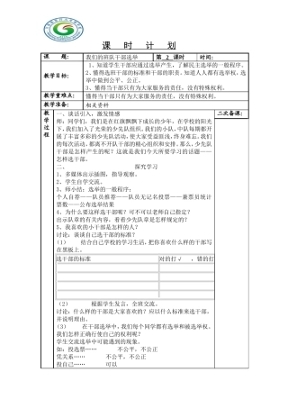 我们的班队干部选举2