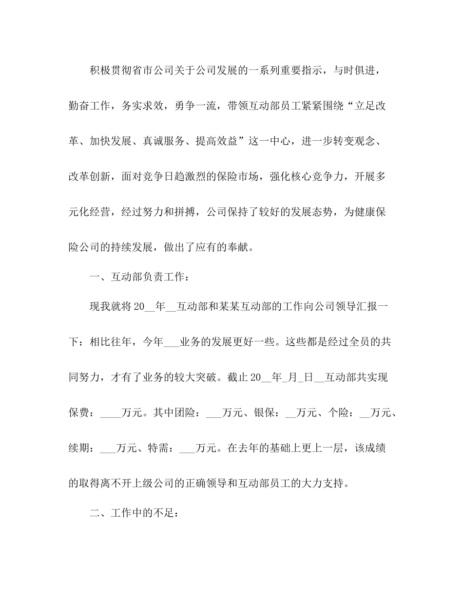 大区经理年度工作总结范文多篇_第2页