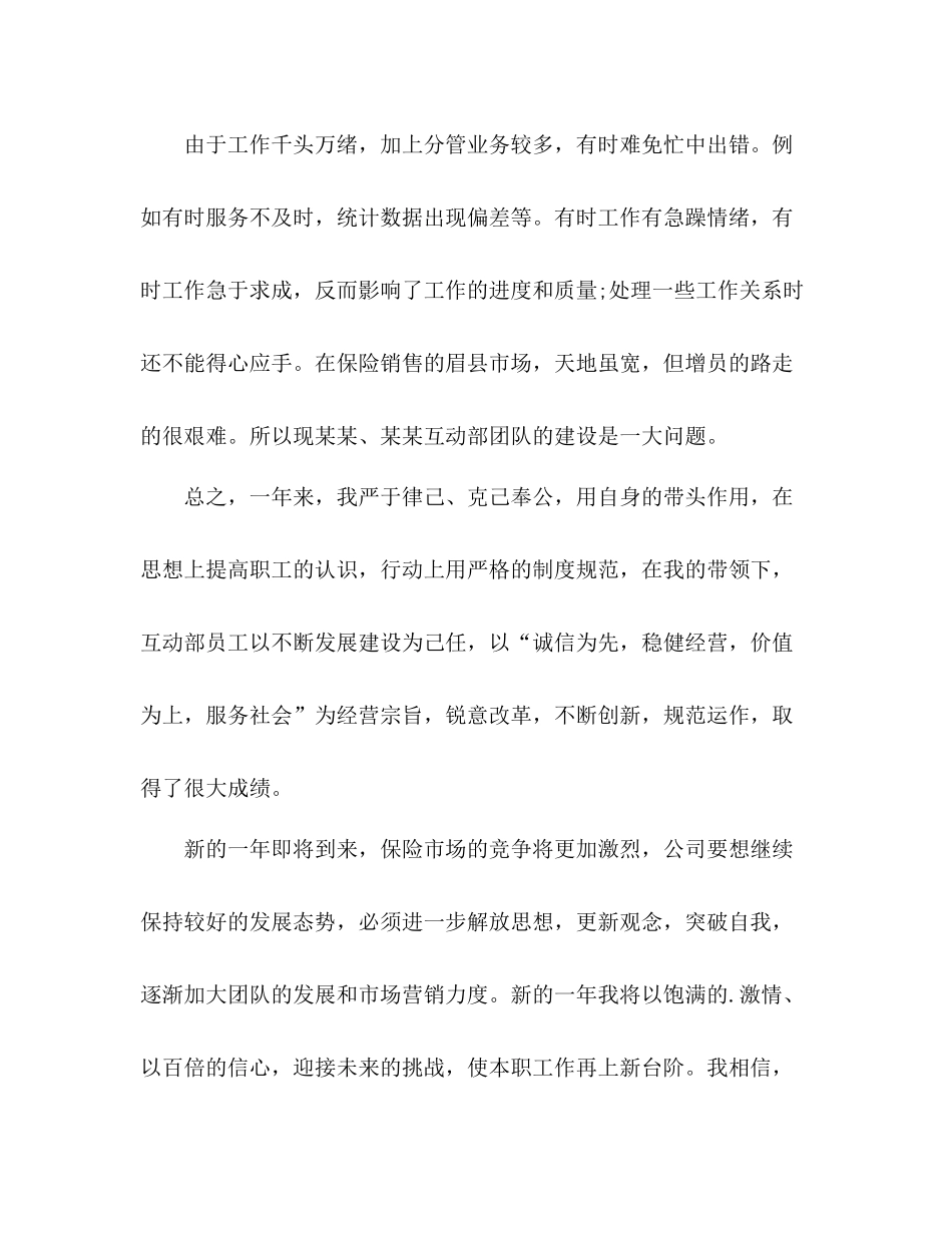 大区经理年度工作总结范文多篇_第3页