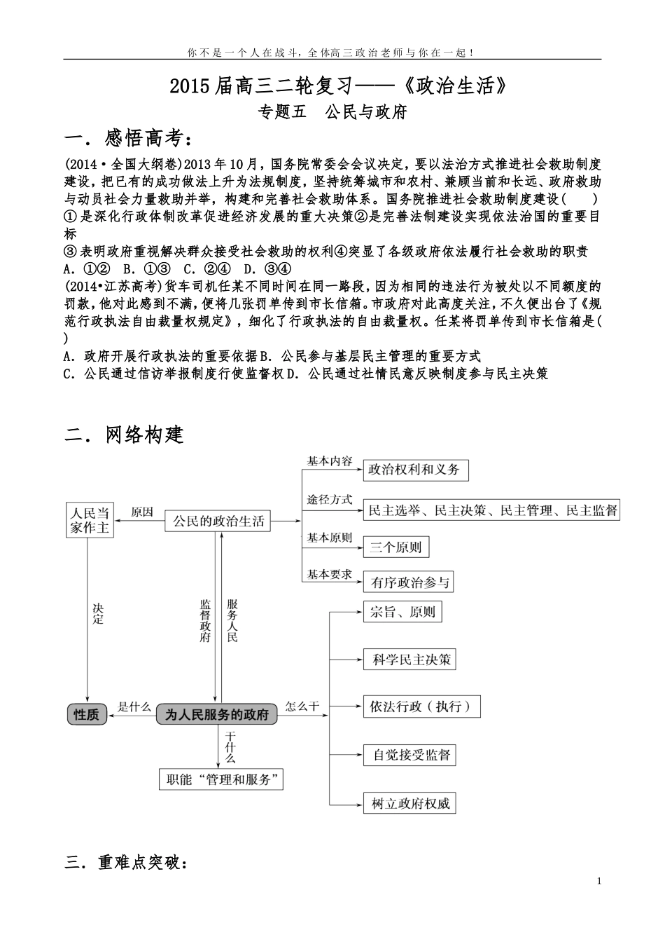 专题5公民修改_第1页