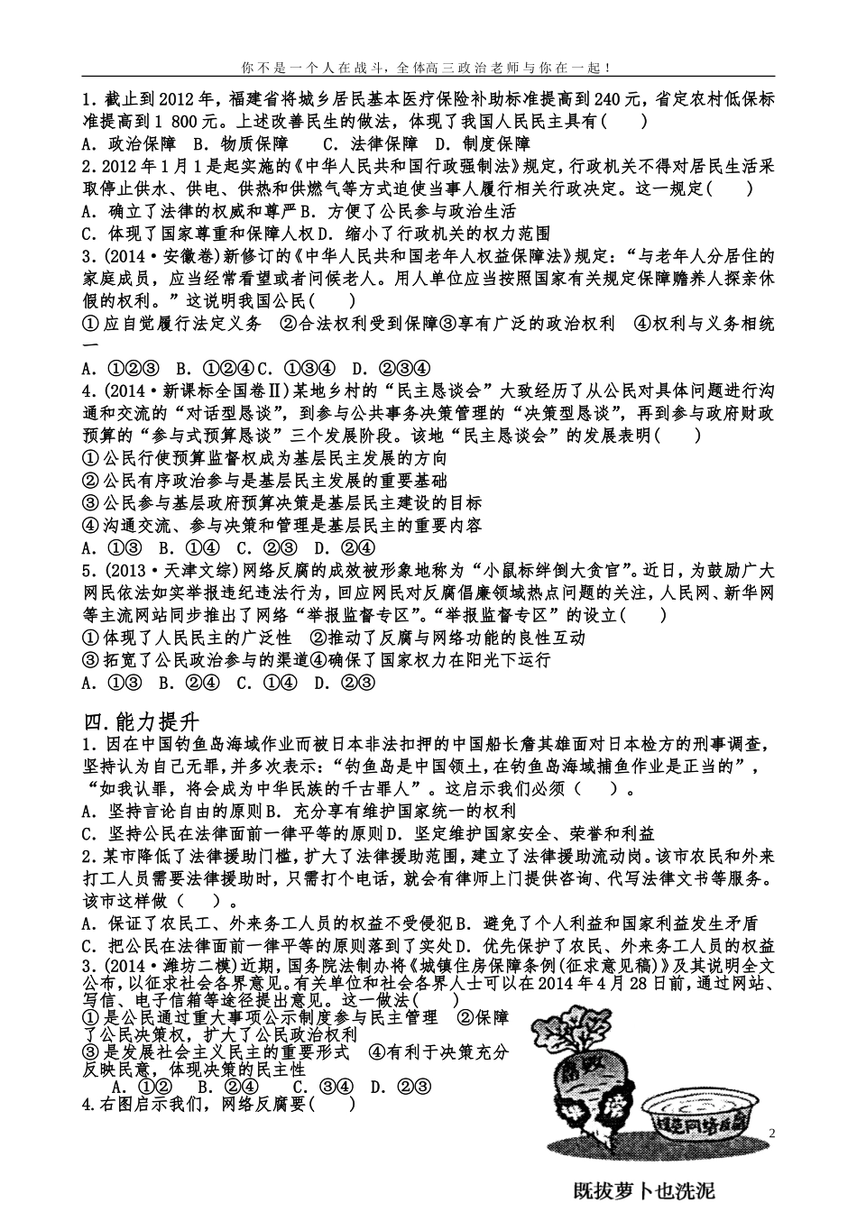 专题5公民修改_第2页