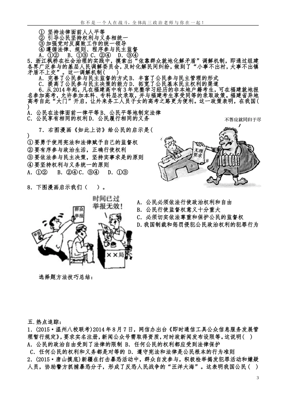 专题5公民修改_第3页