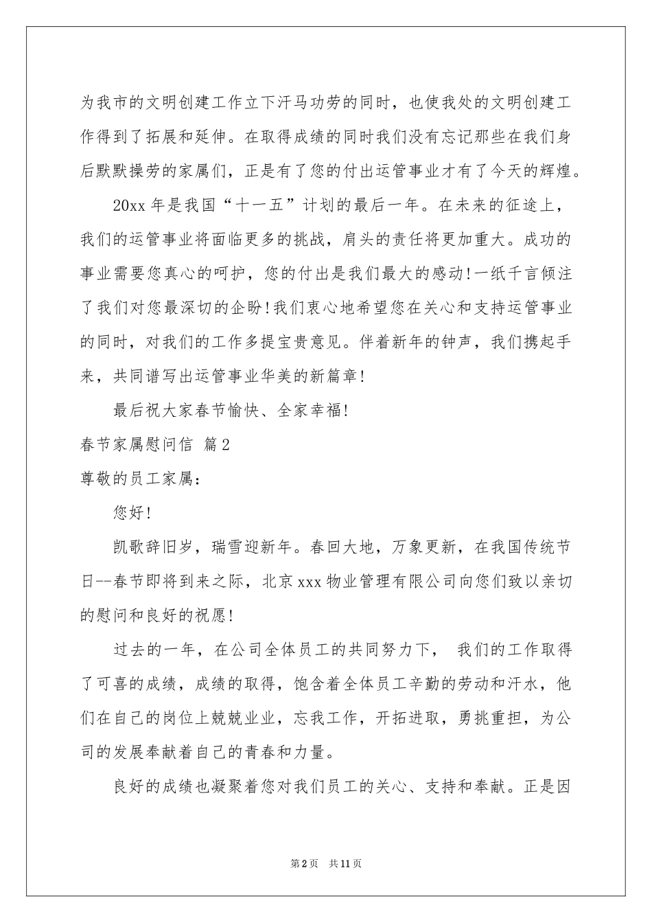 春节家属慰问信合集八篇_第2页