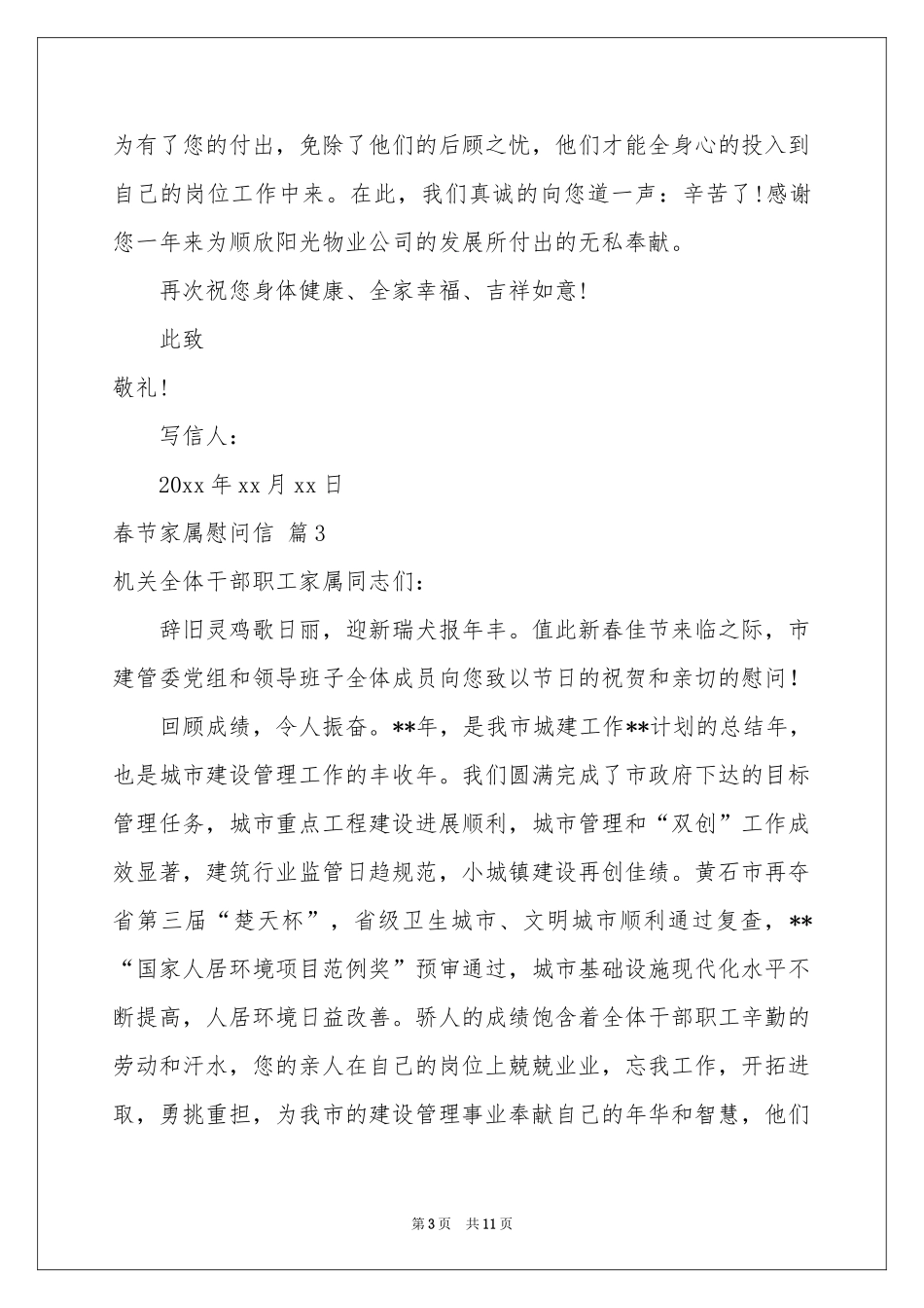 春节家属慰问信合集八篇_第3页