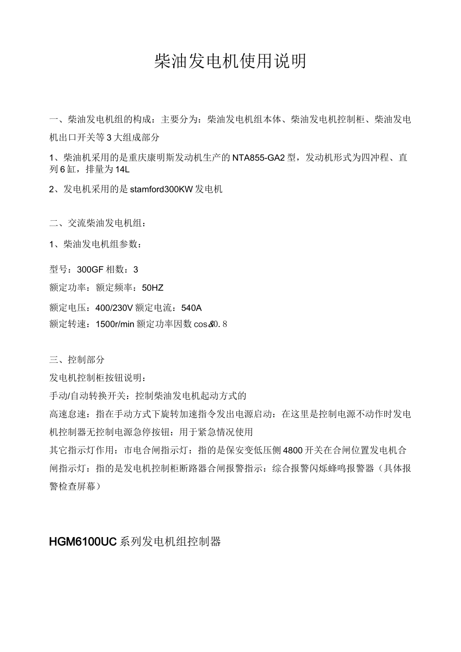 柴油发电机操作说明_第1页