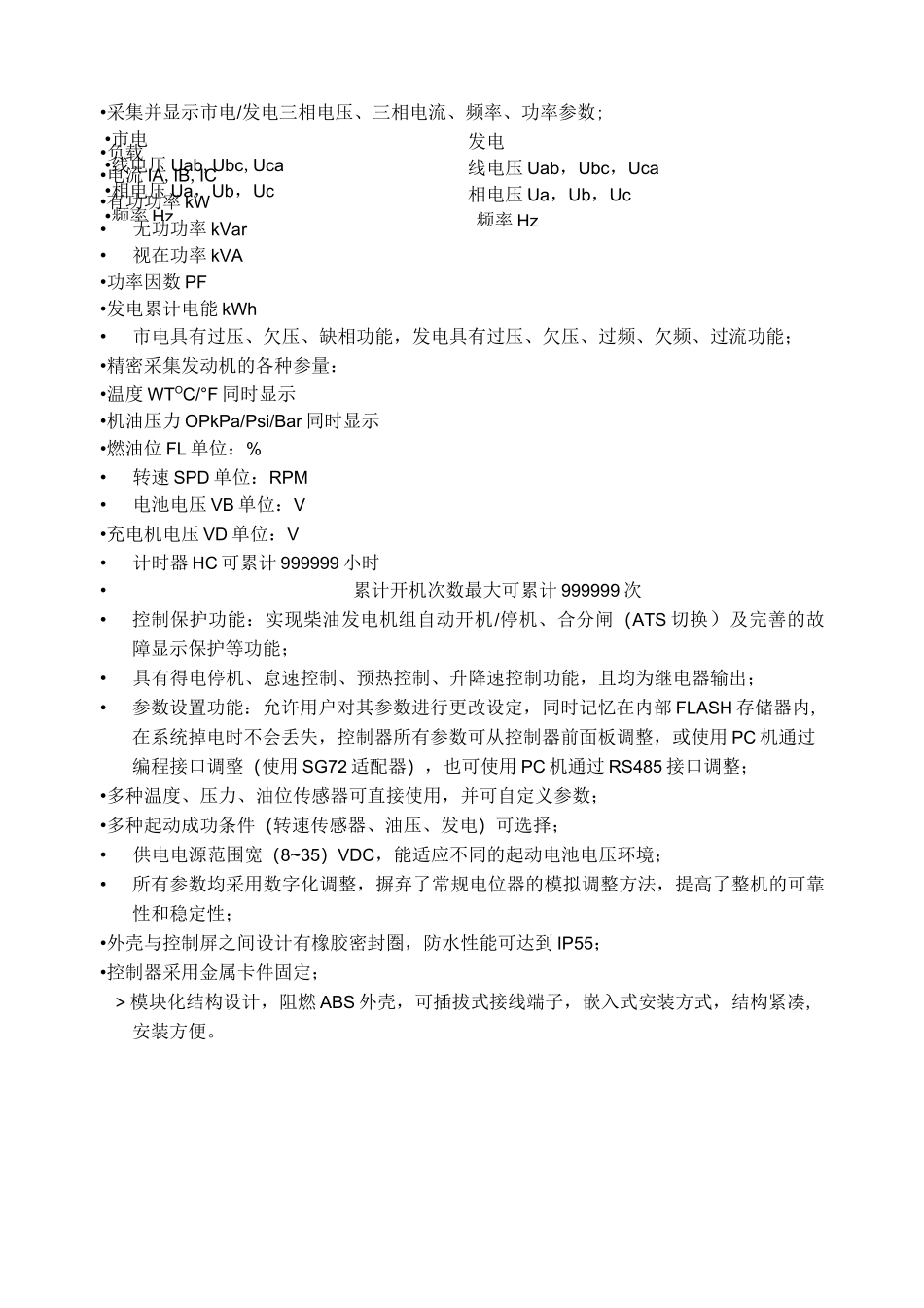 柴油发电机操作说明_第3页