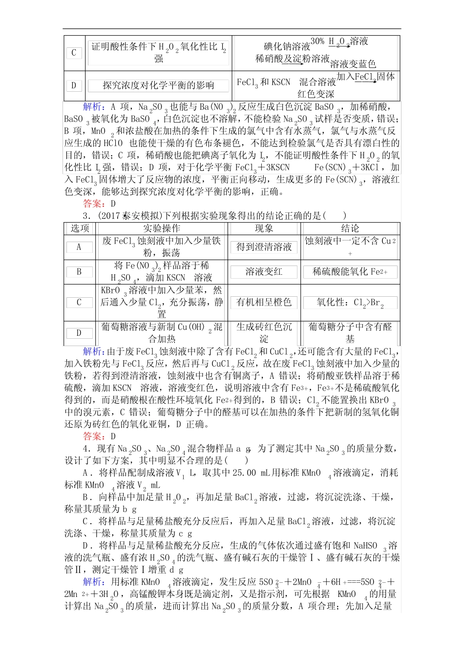 ...化学实验基础 课时作业34 word版含解析_图文_第2页