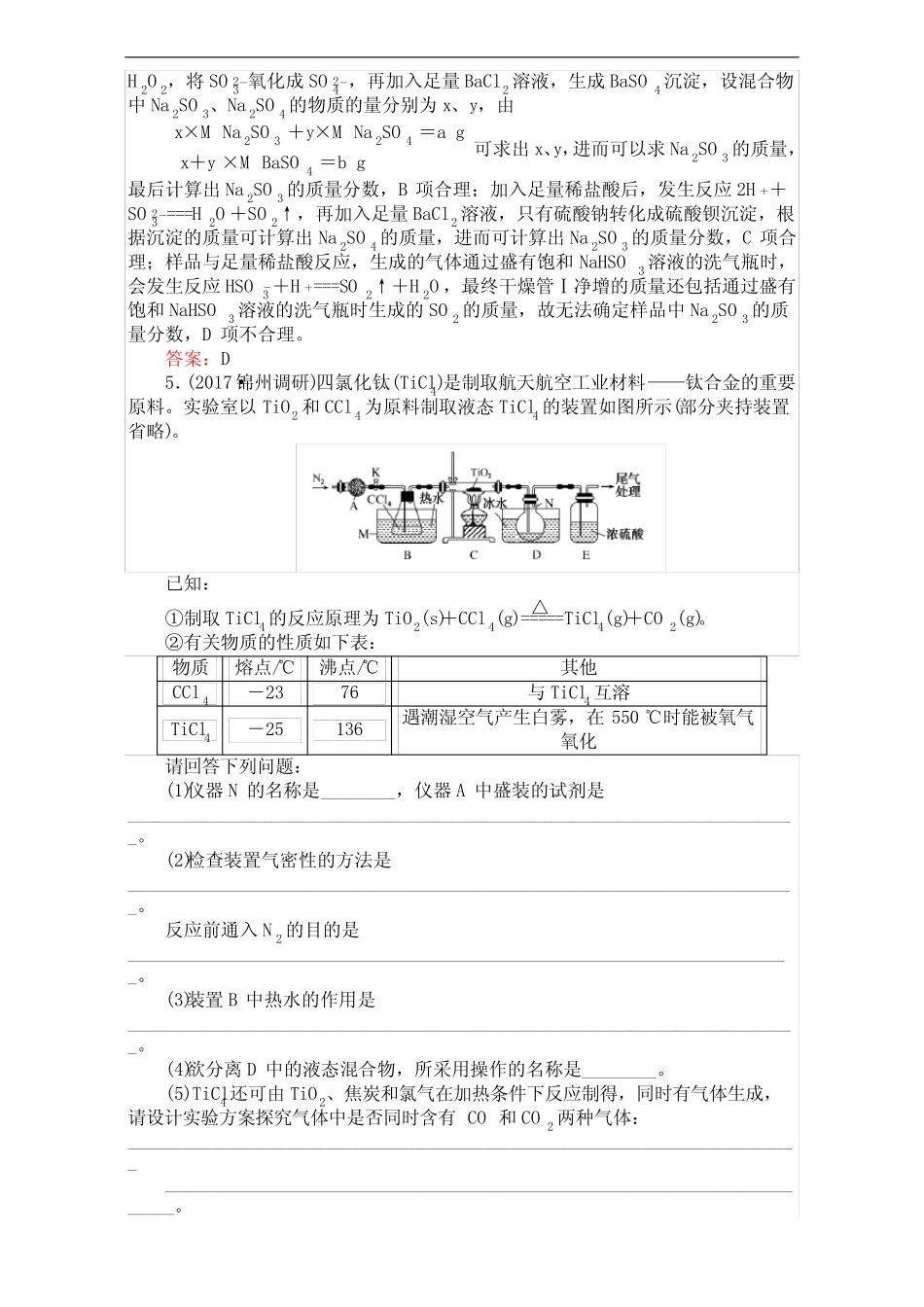 ...化学实验基础 课时作业34 word版含解析_图文_第3页
