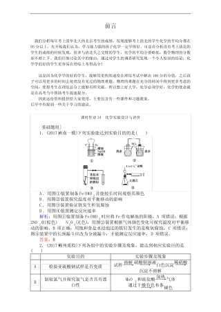 ...化学实验基础 课时作业34 word版含解析_图文