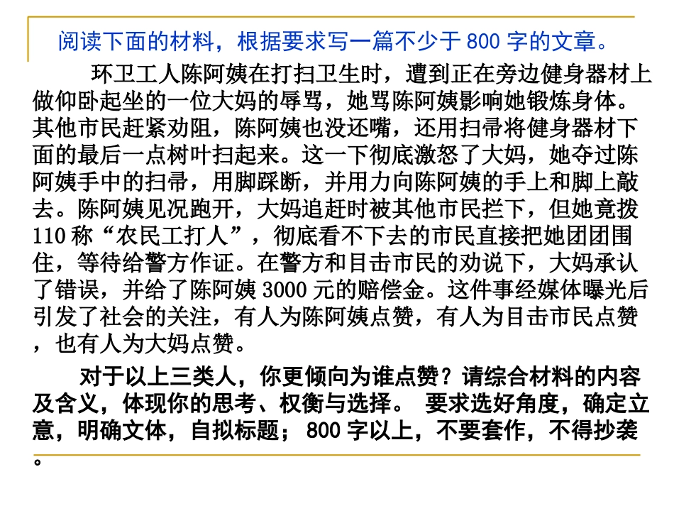 任务驱动型作文30_第2页