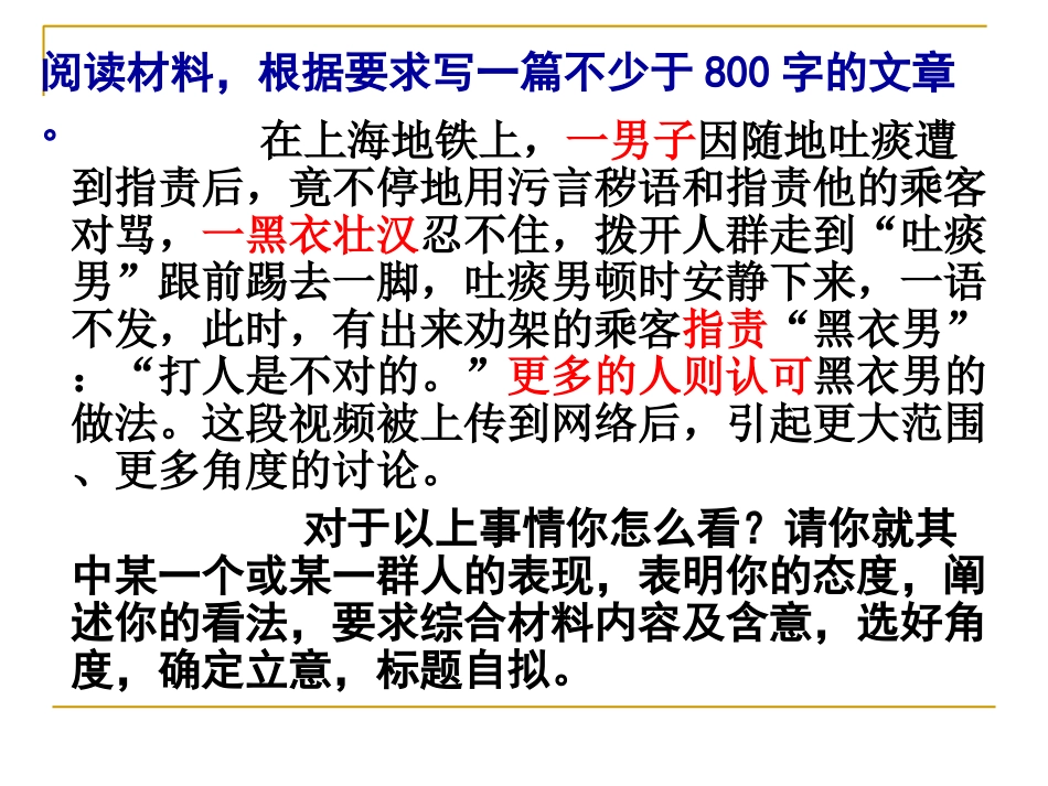 任务驱动型作文30_第3页