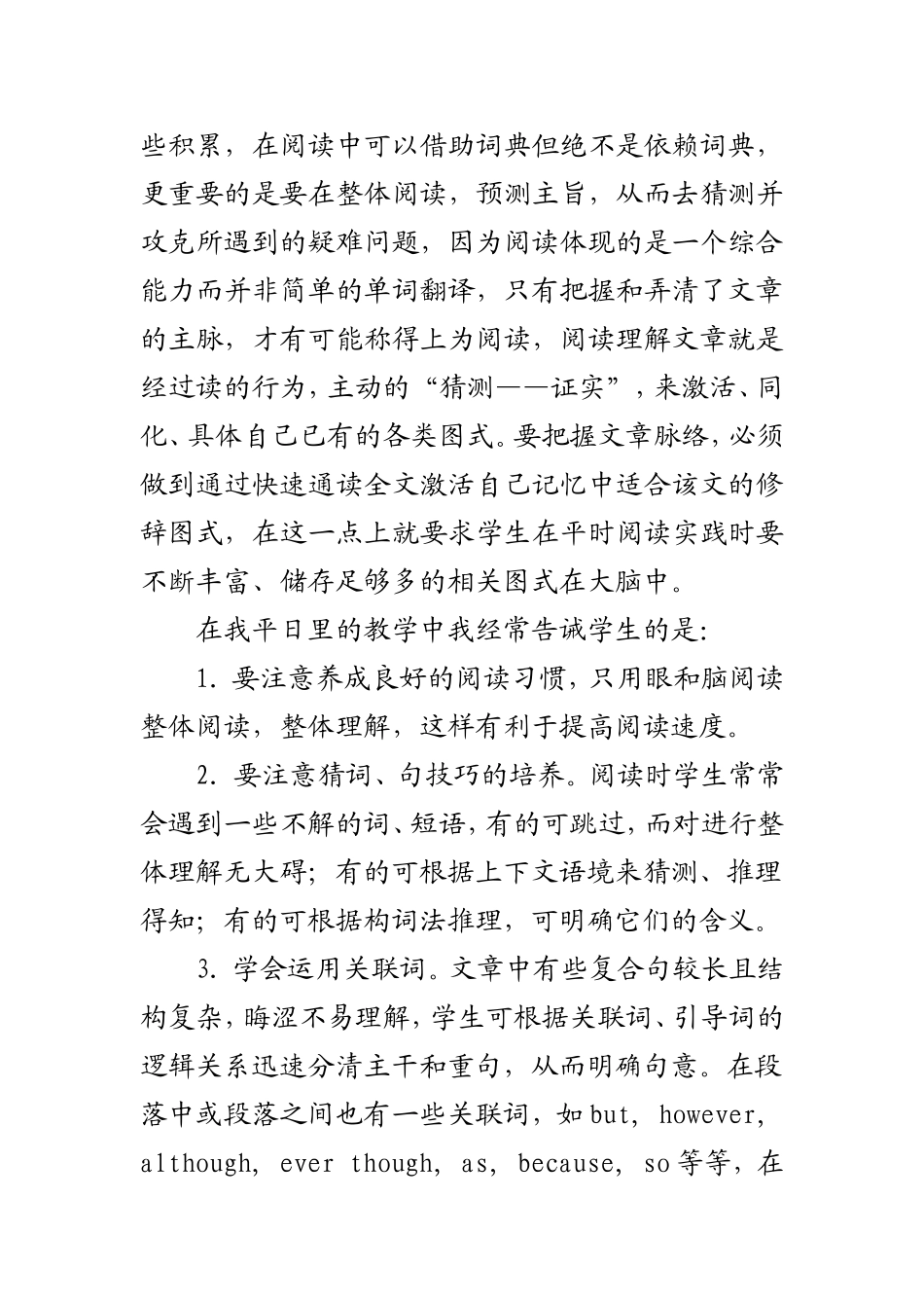 浅淡英语阅读_第2页