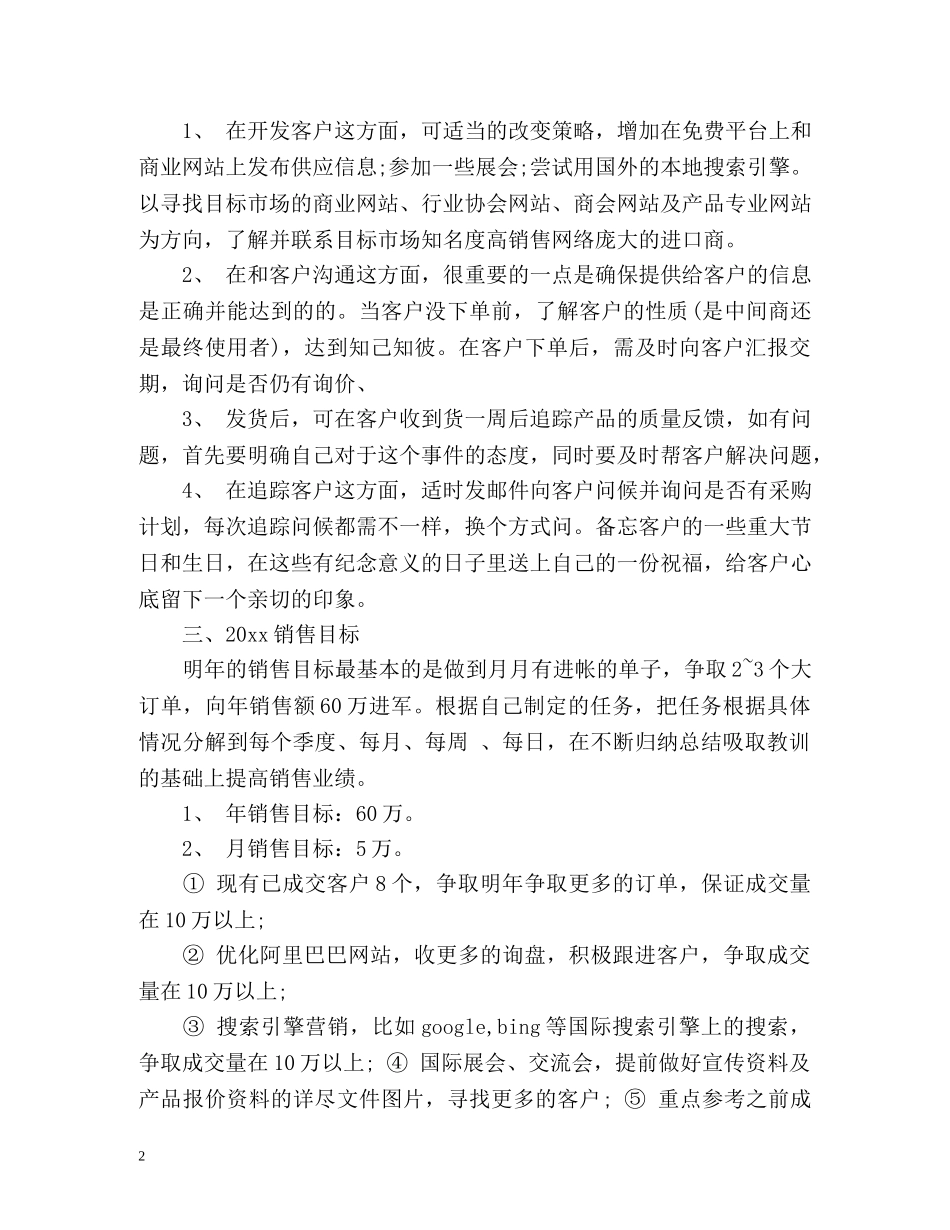 新年工作计划销售方案 _第2页