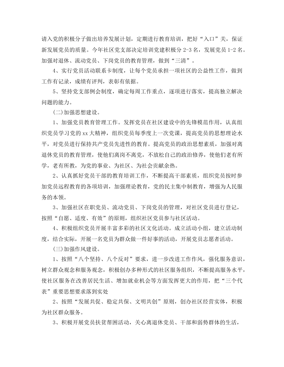 新年社区党建工作计划结尾 _第2页
