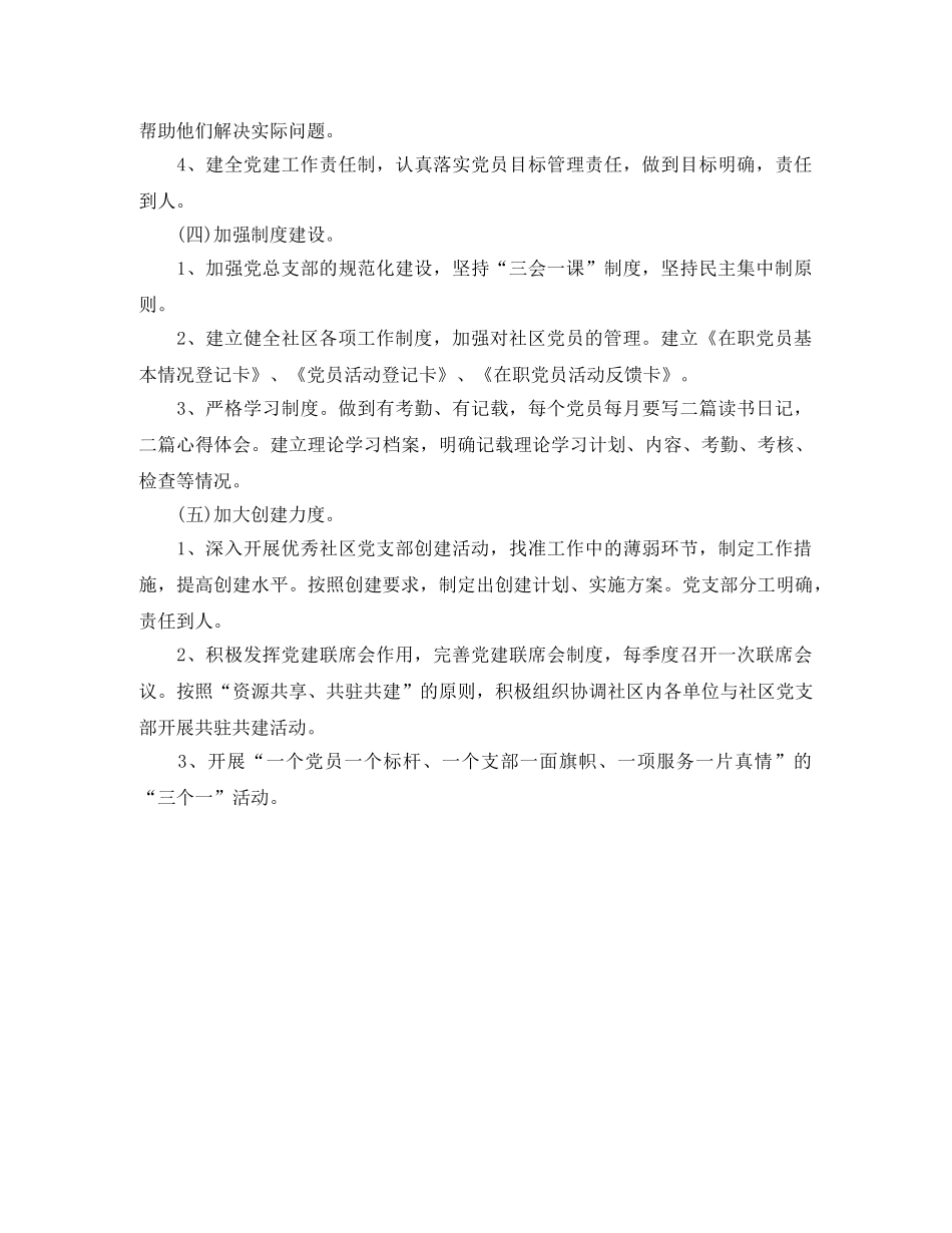 新年社区党建工作计划结尾 _第3页