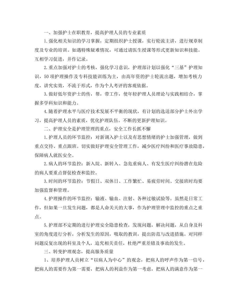 新年护理工作计划 _第3页