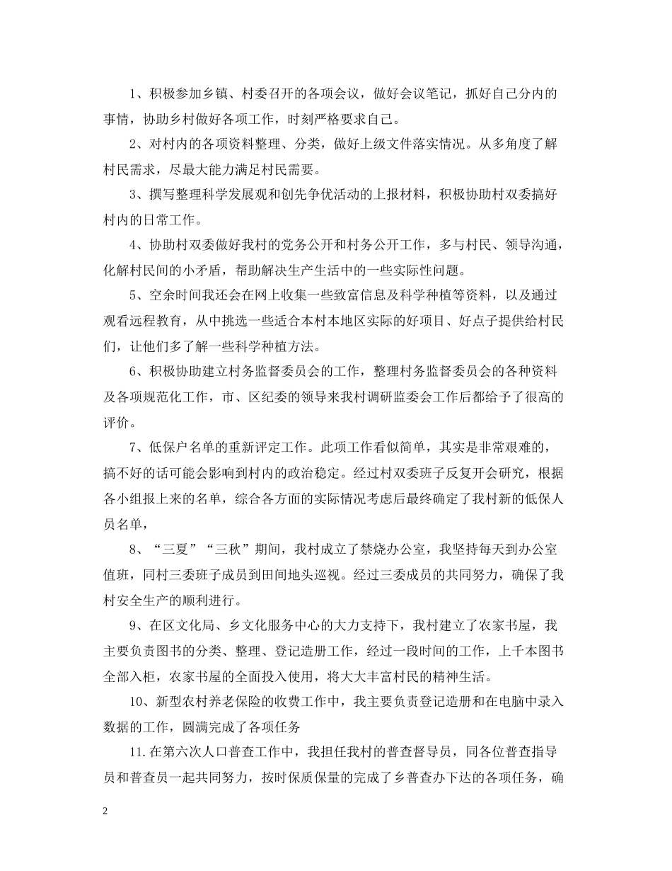 大学生村官第一次月工作总结_第2页
