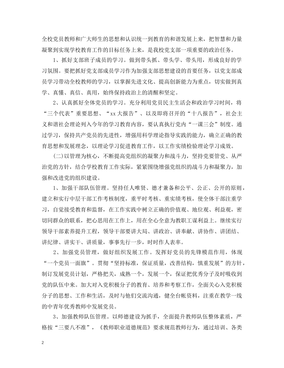 新年度工作计划范文 _第2页