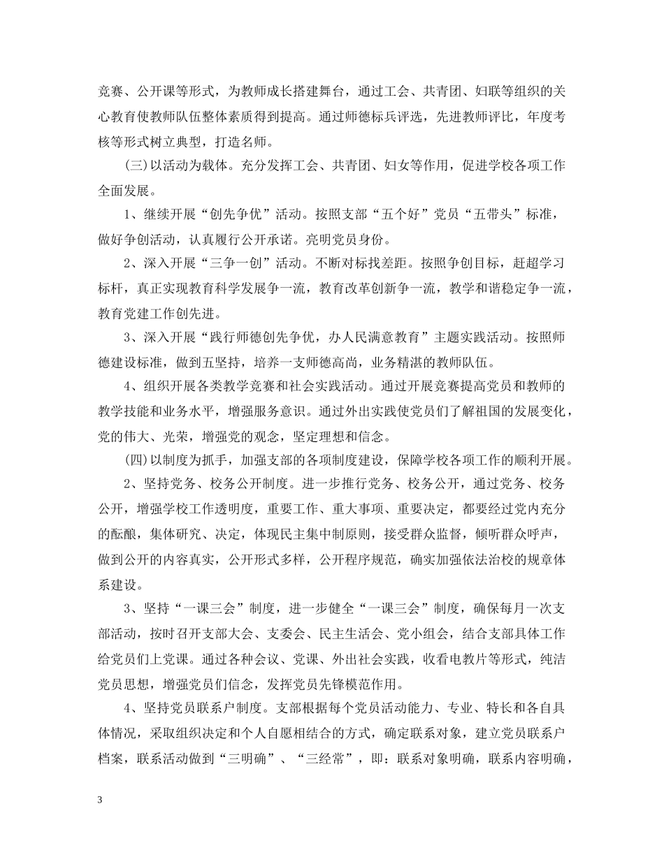 新年度工作计划范文 _第3页