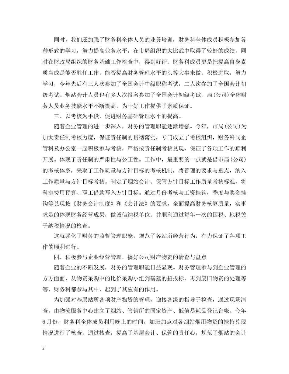 新年度财务工作计划 _第2页