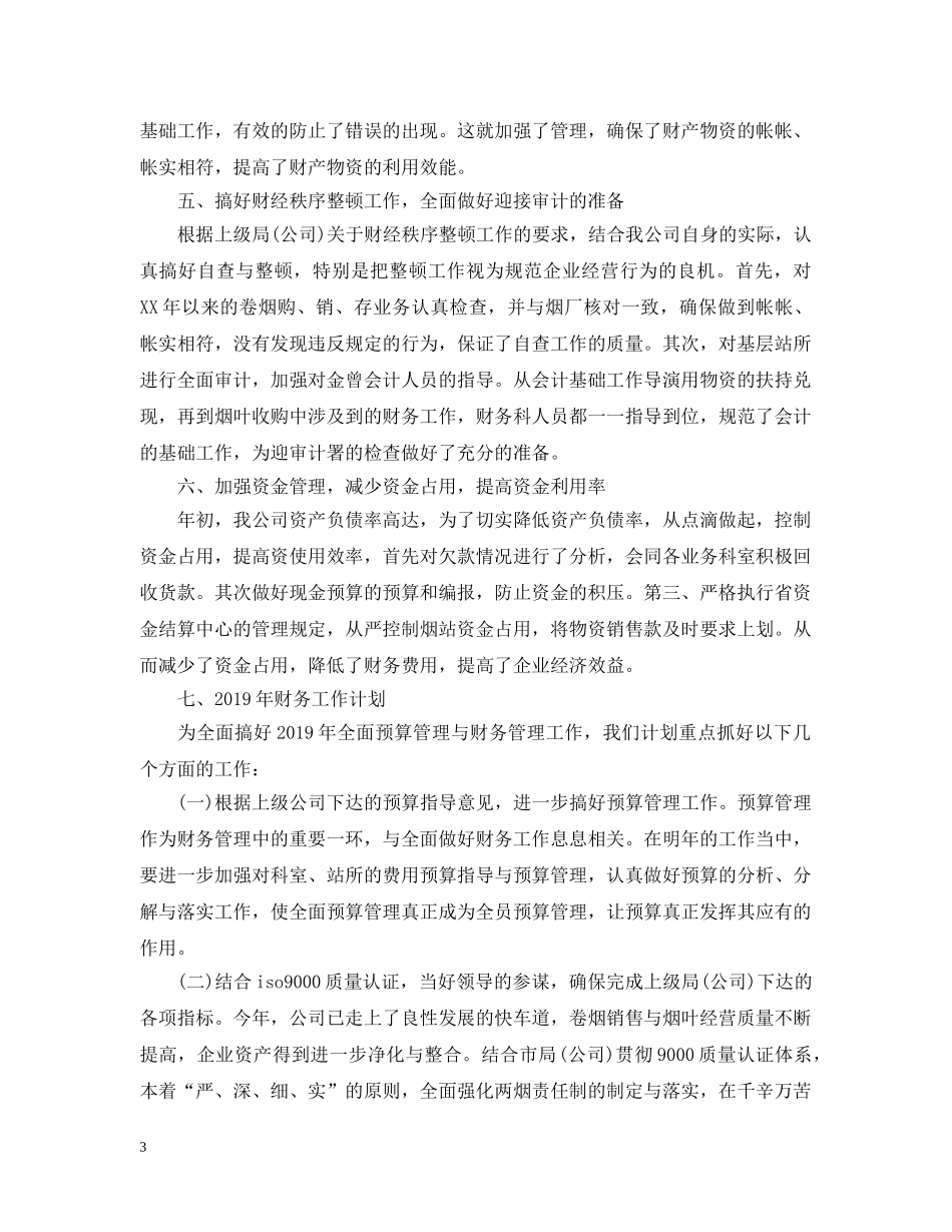 新年度财务工作计划 _第3页