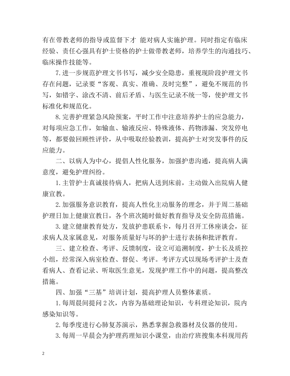 新年护理工作计划 (2) _第2页