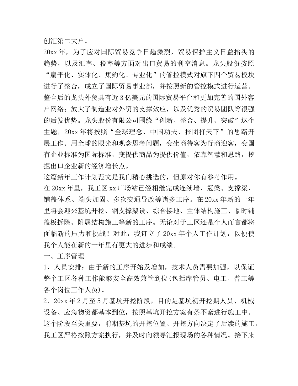 新年工作计划（共9篇） _第2页