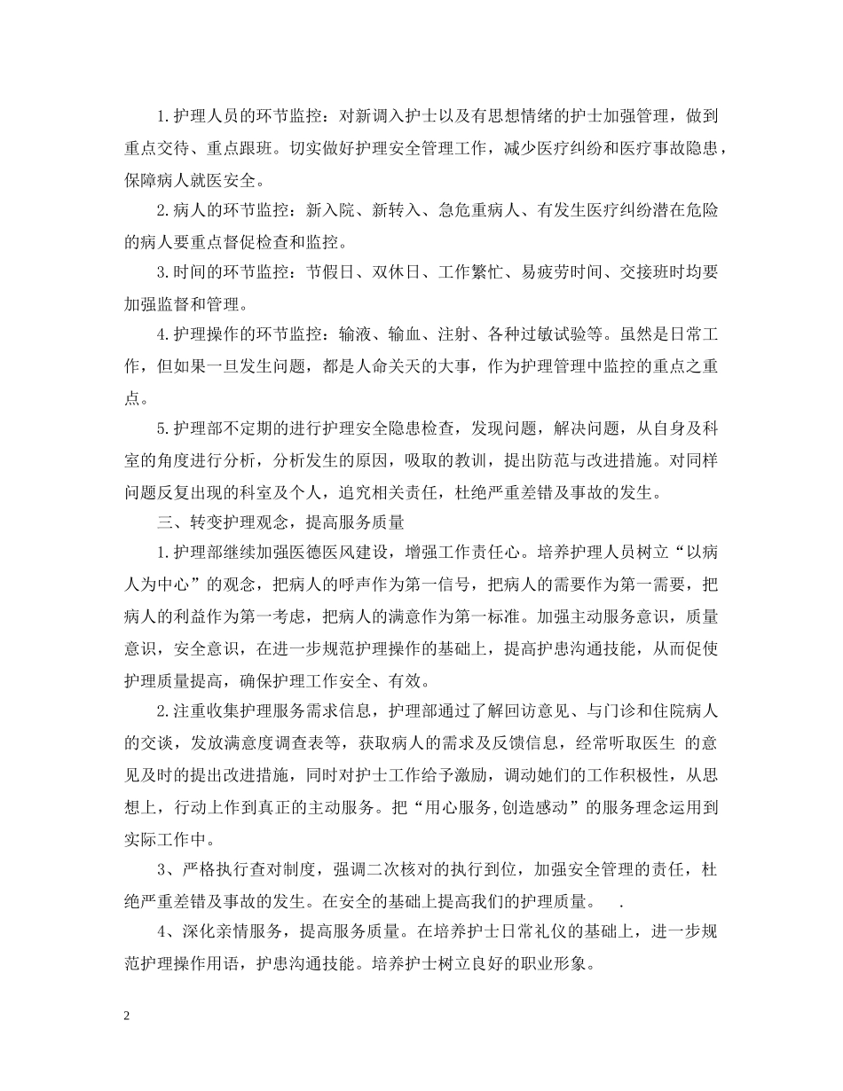 新年度护理人员工作计划范文 _第2页
