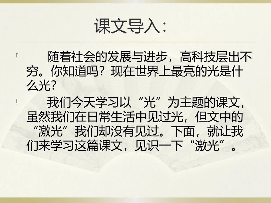 第十四课神奇的光_第2页