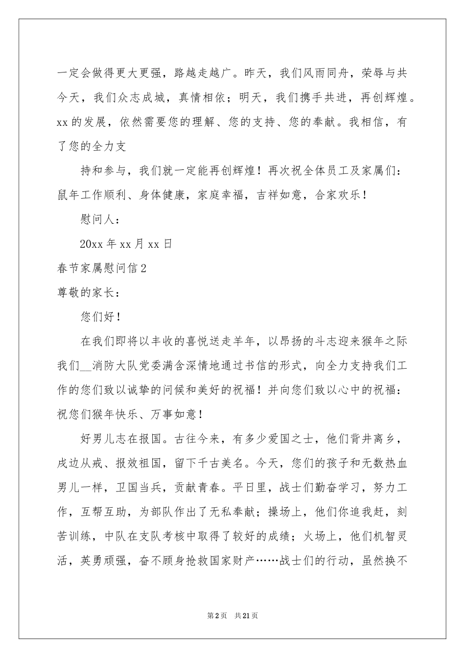 春节家属慰问信_第2页