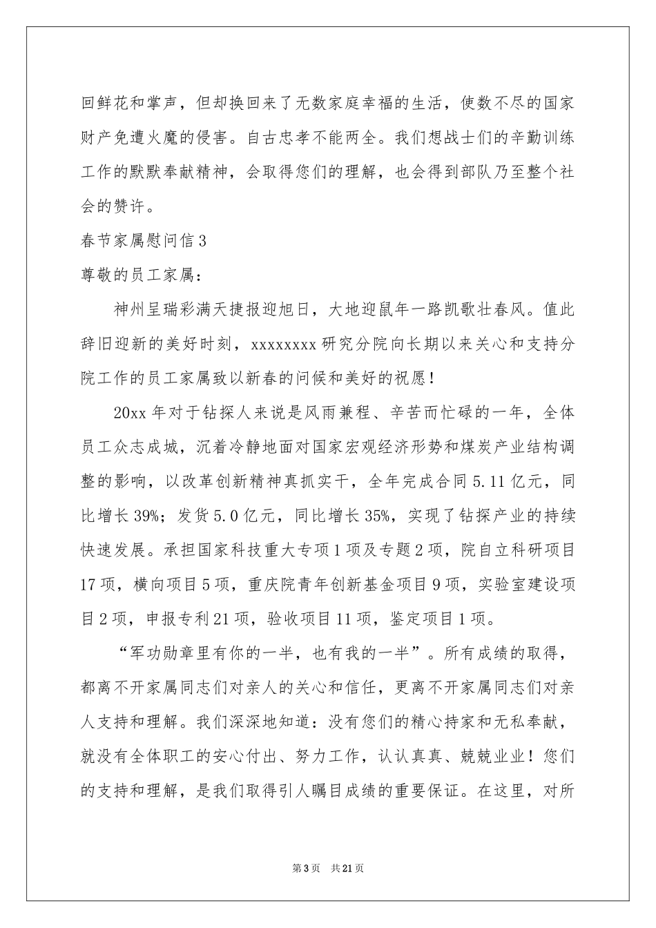 春节家属慰问信_第3页