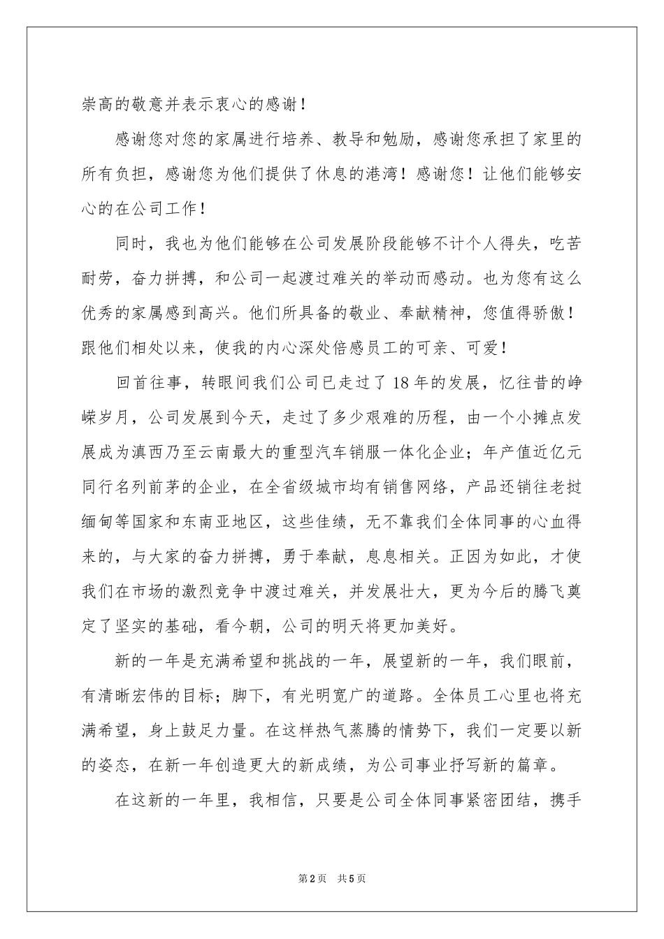 春节家属慰问信3篇_第2页