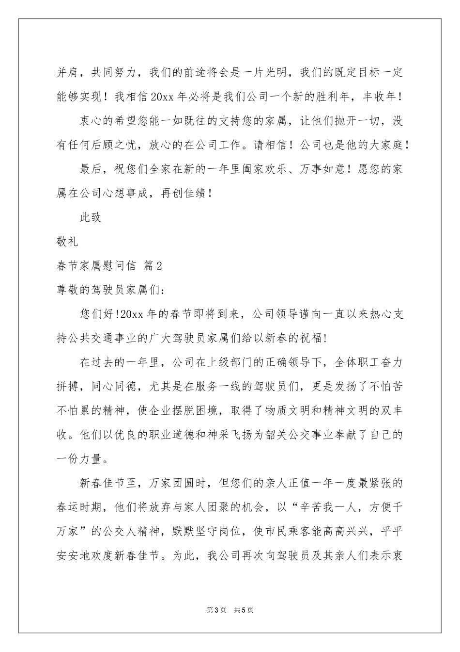 春节家属慰问信3篇_第3页