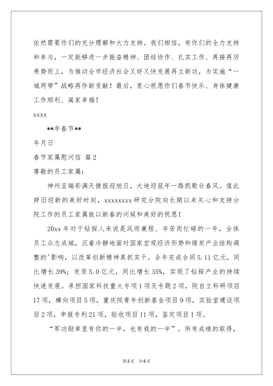 春节家属慰问信4篇_第2页