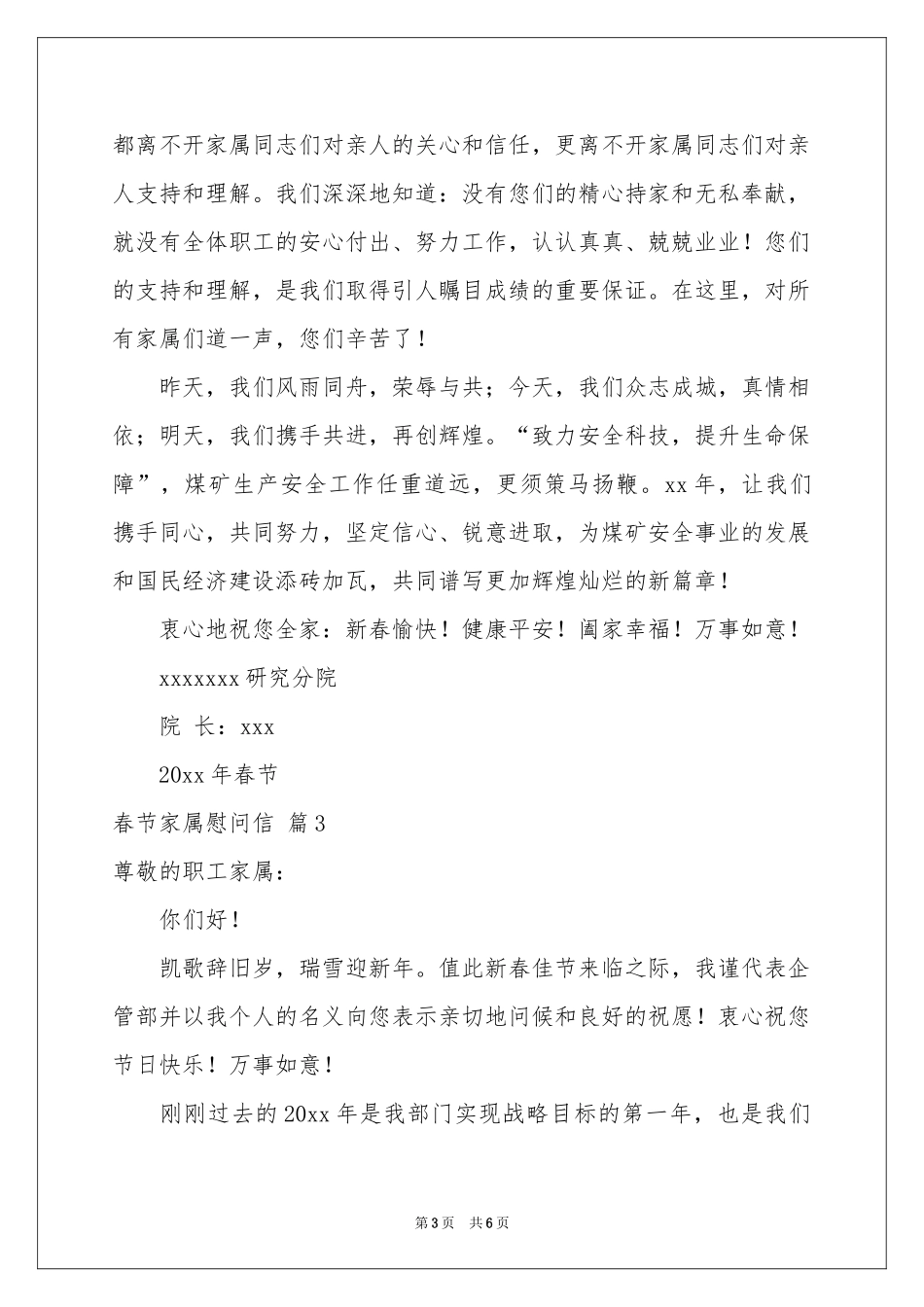 春节家属慰问信4篇_第3页