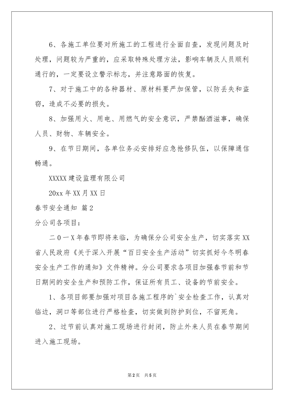 春节安全通知四篇_第2页