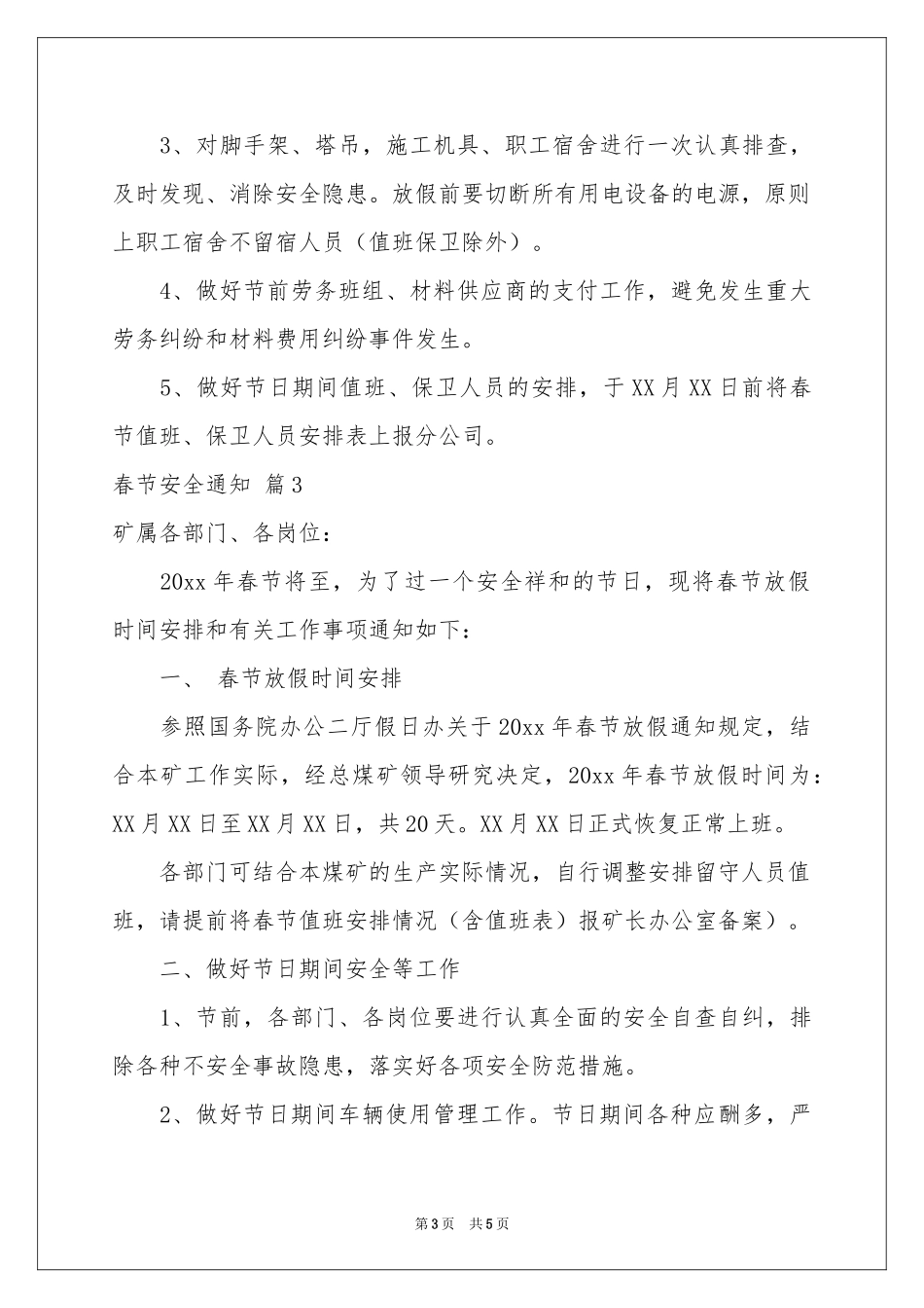 春节安全通知四篇_第3页