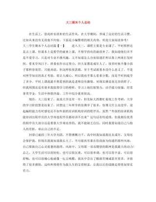 大三期末个人总结