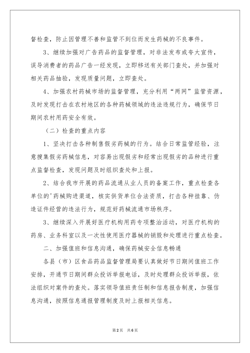 春节安全通知3篇_第2页