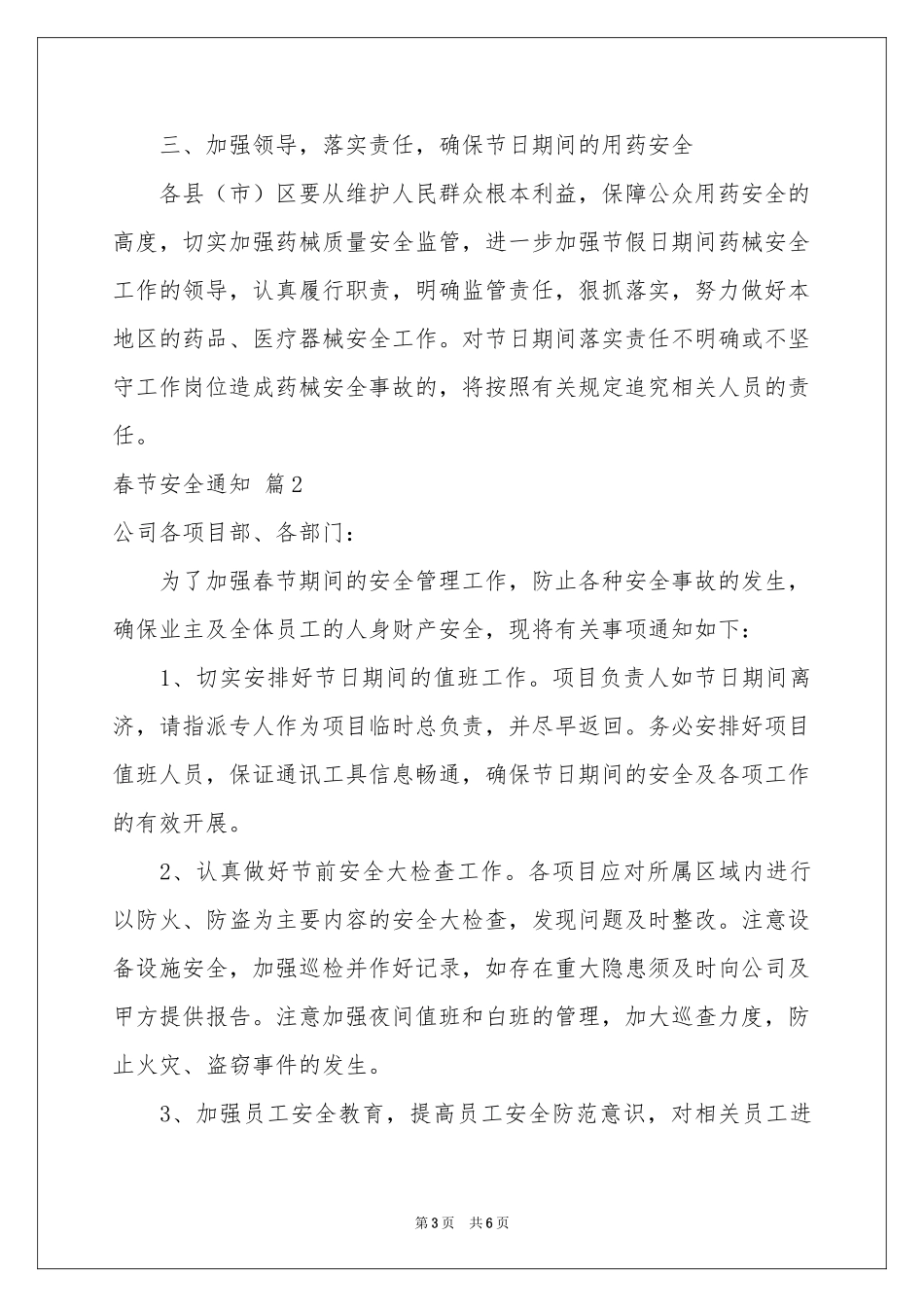 春节安全通知3篇_第3页